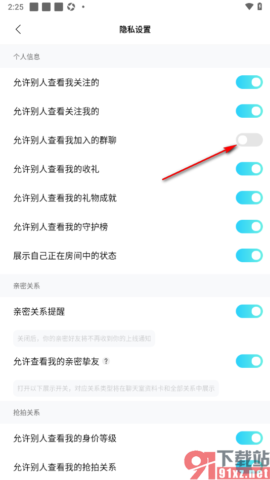 赫兹APP设置不让别人查看我的加入的群聊的方法