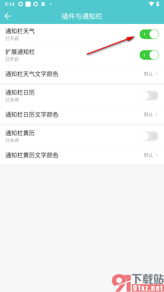 中华万年历APP启用通知栏天气功能的方法