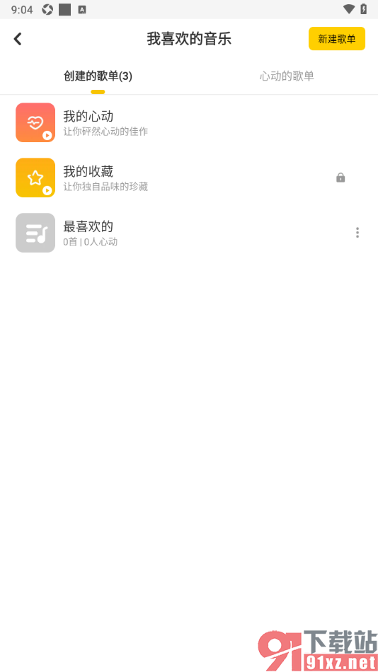 唱鸭APP设置自己的歌单的方法