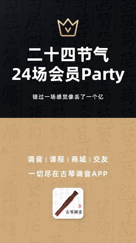 古琴调音官方版v4.4.1截图5