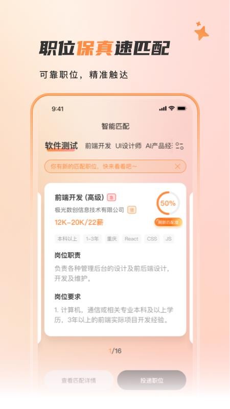自在招聘官方版v1.0.5截图3
