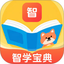 智学宝典最新版 v1.0.2