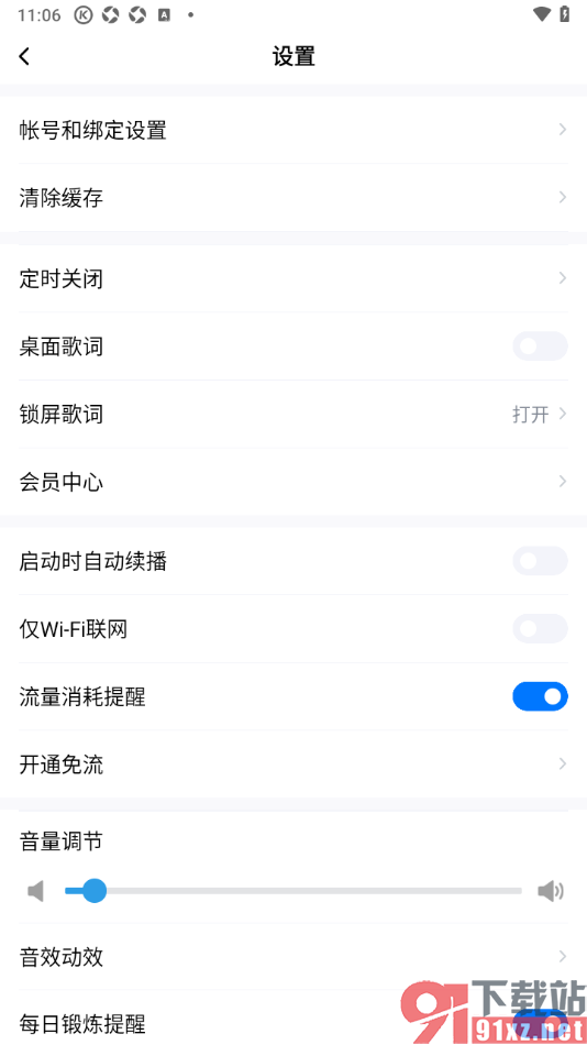酷狗大字版APP设置启用桌面歌词的方法