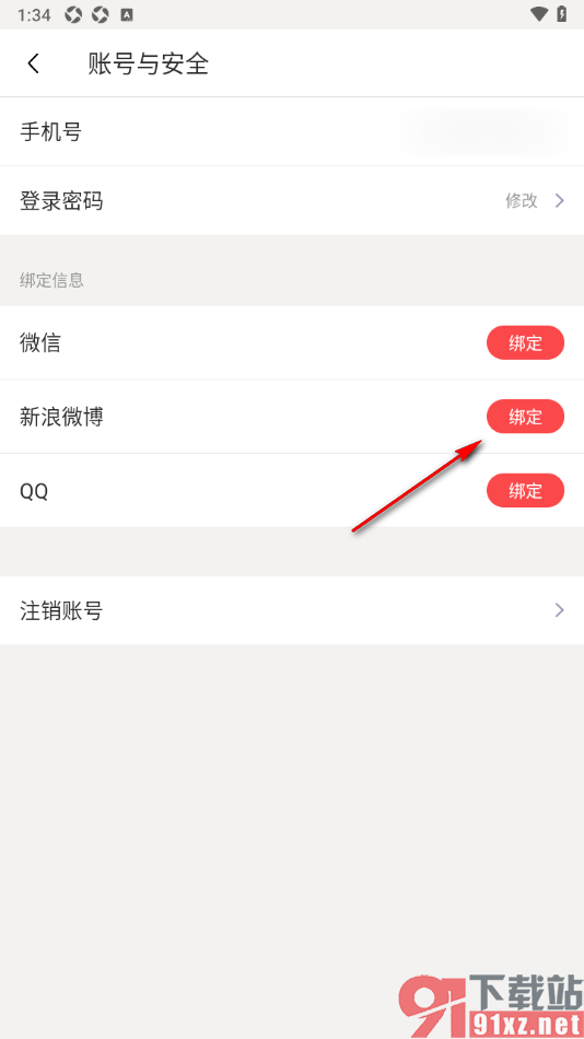 豆果美食app授权绑定微博账号的方法