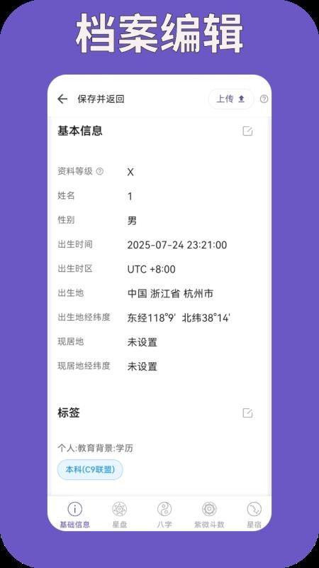 命理档案最新版v1.0.1截图2