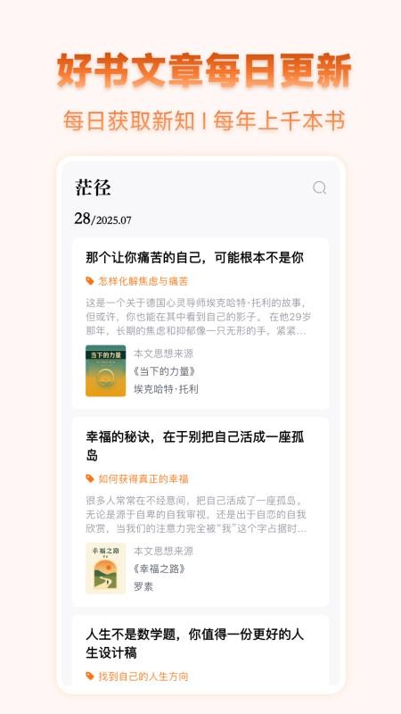 茫径手机版v2.0.1截图1