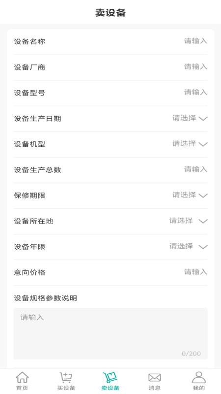 设备盾平台v1.1.4截图3