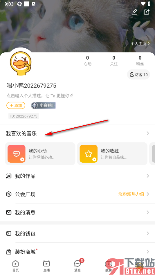 唱鸭APP设置自己的歌单的方法