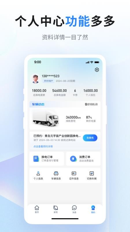 联合换电官方版v1.0.31截图4