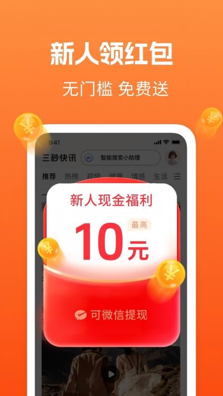 三秒快讯极速版最新版v1.2.9截图1