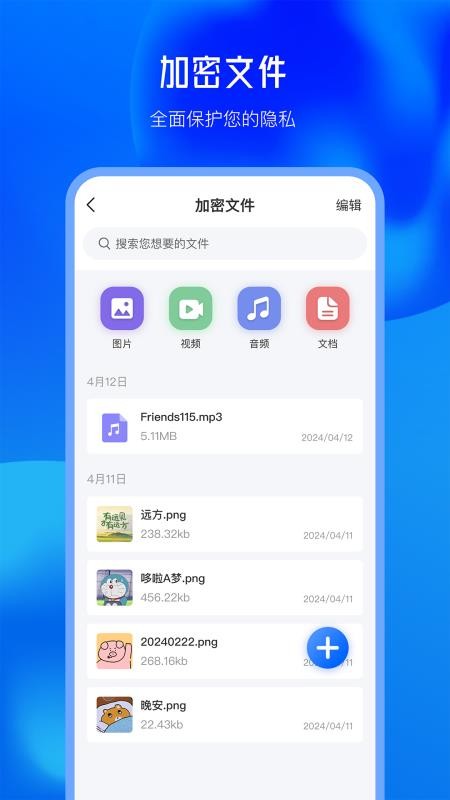 私密文件保险箱软件最新版v3.1.2截图4