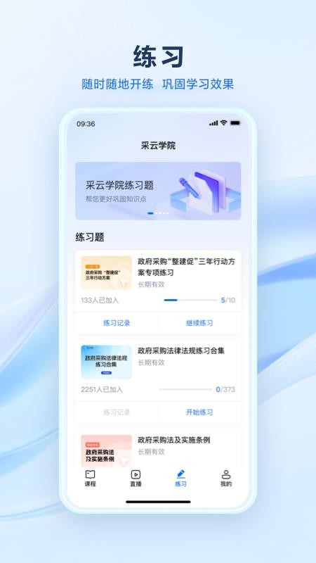 采云学院题库v1.0.5截图3