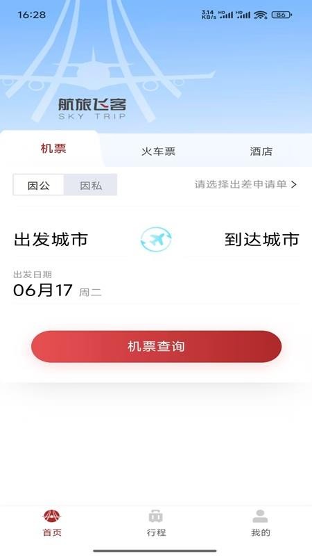 航旅飞客官方版v3.5.25截图2