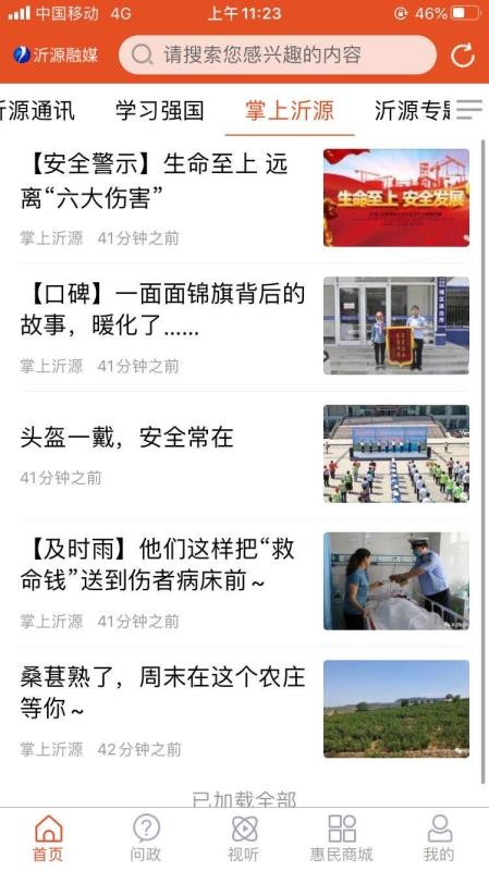 沂源融媒appv1.0.37截图4