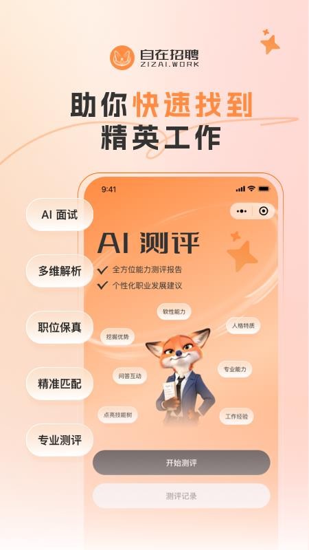 自在招聘官方版v1.0.5截图1