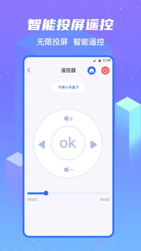 一键投屏电影免费版v5.4.0802.540截图2