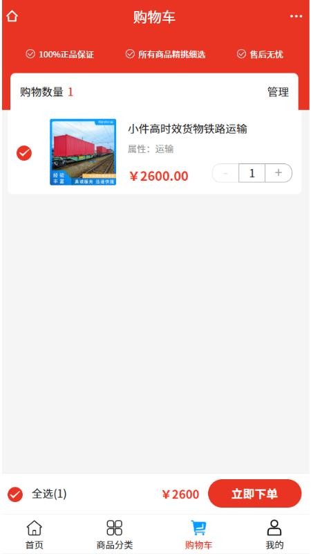 舜航供应链免费版v2.1截图2