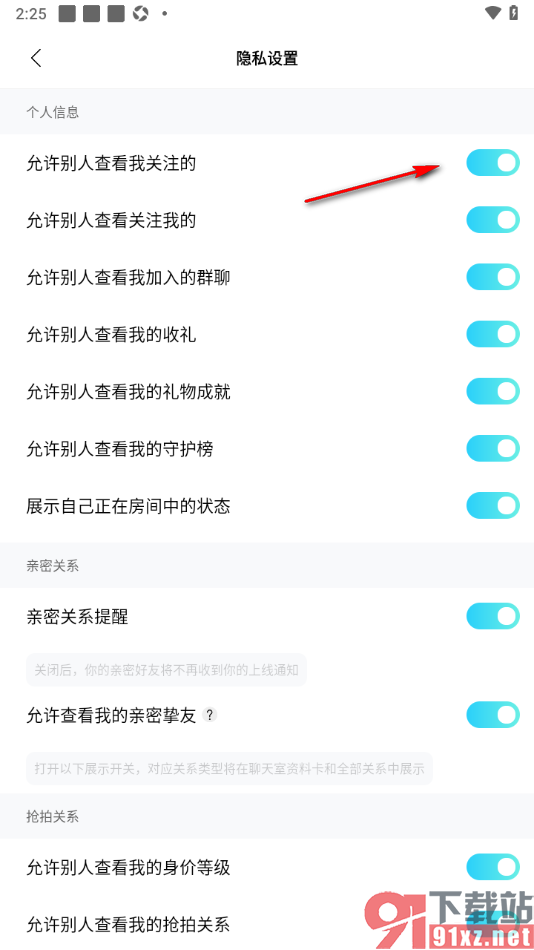 赫兹APP设置不让别人看到我关注的人的方法