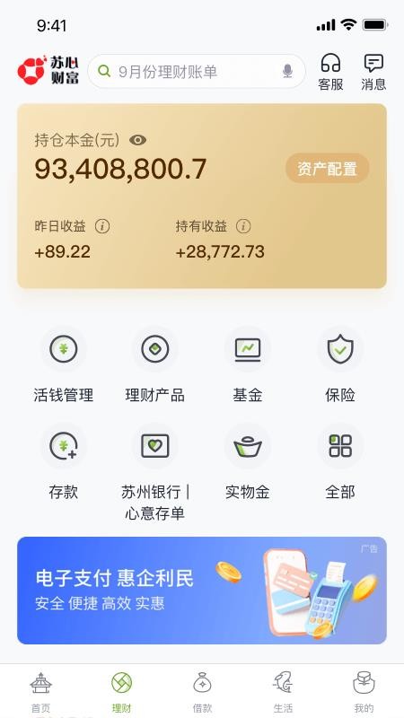 苏州银行官网版v7.1.7截图2