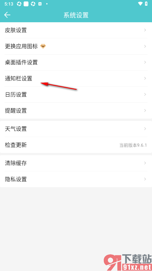 中华万年历APP启用通知栏天气功能的方法
