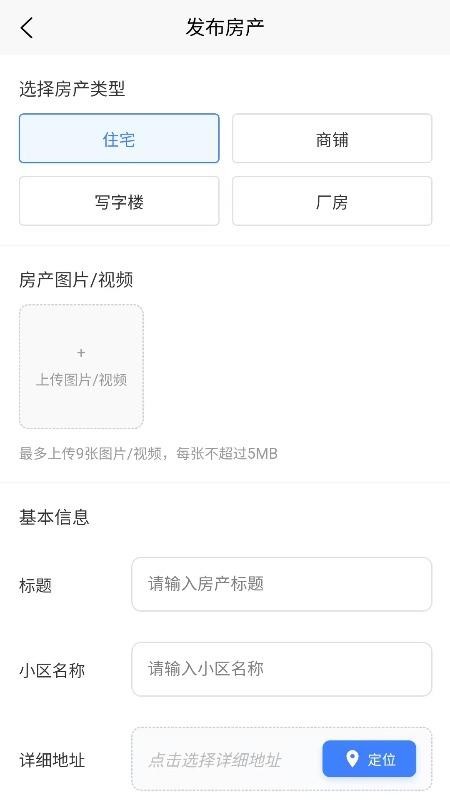 房地宝免费版v1.1.1截图4