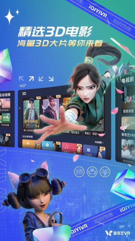 爱奇艺VR免费版vCB.07.06.03截图2