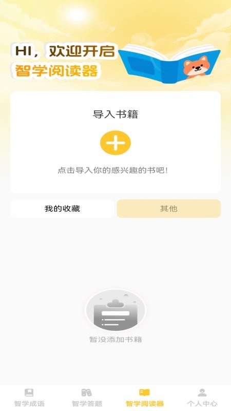 智学宝典最新版v1.0.2截图3