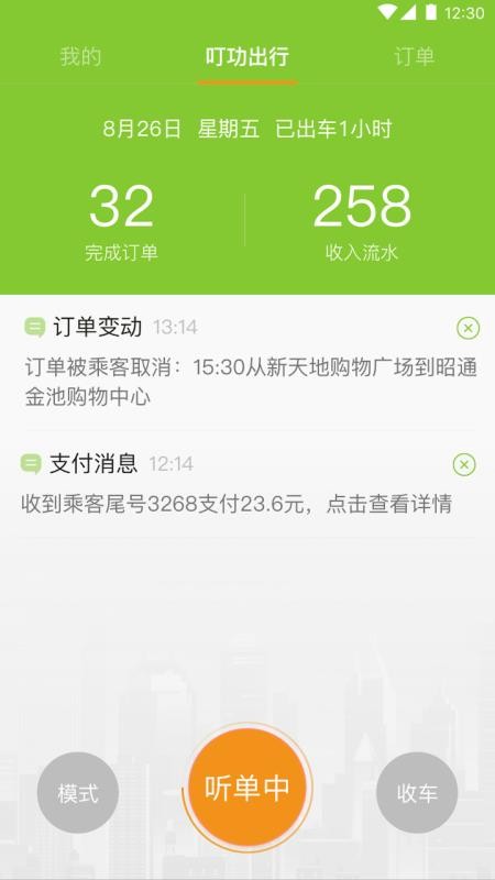 叮功司机官方版v4.3.4截图1