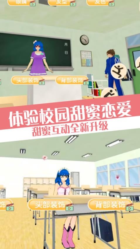 樱花校园浪漫生活游戏v1.1截图5
