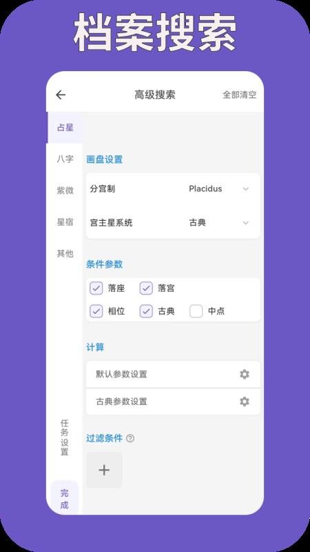 命理档案最新版v1.0.1截图1