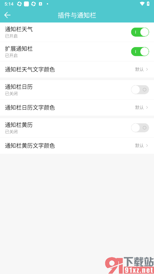 中华万年历APP启用通知栏天气功能的方法