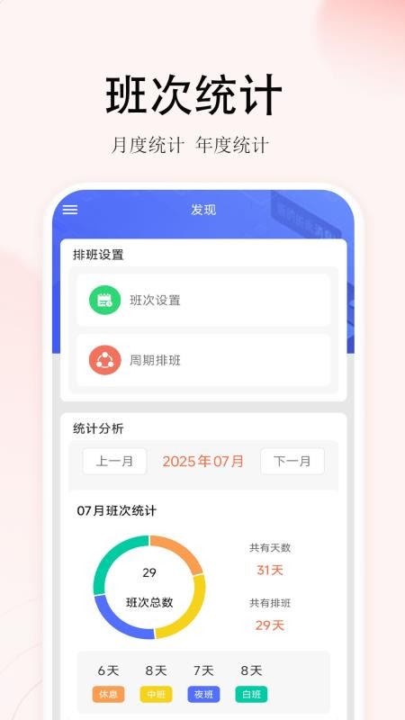 番茄排班免费版v1.0.5截图2