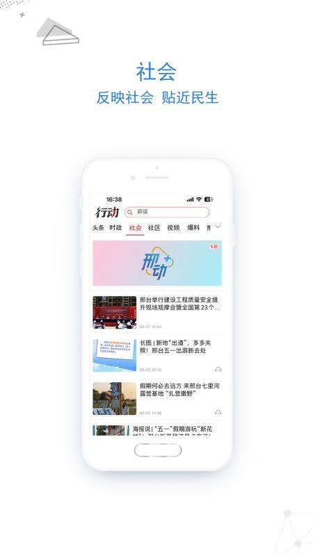 行动新闻官方版v5.0.1截图3