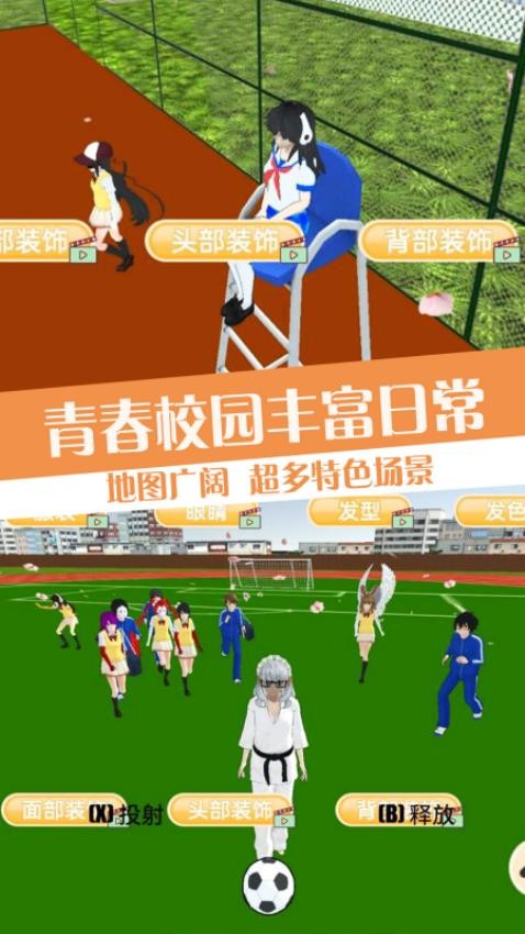 樱花校园浪漫生活游戏v1.1截图2