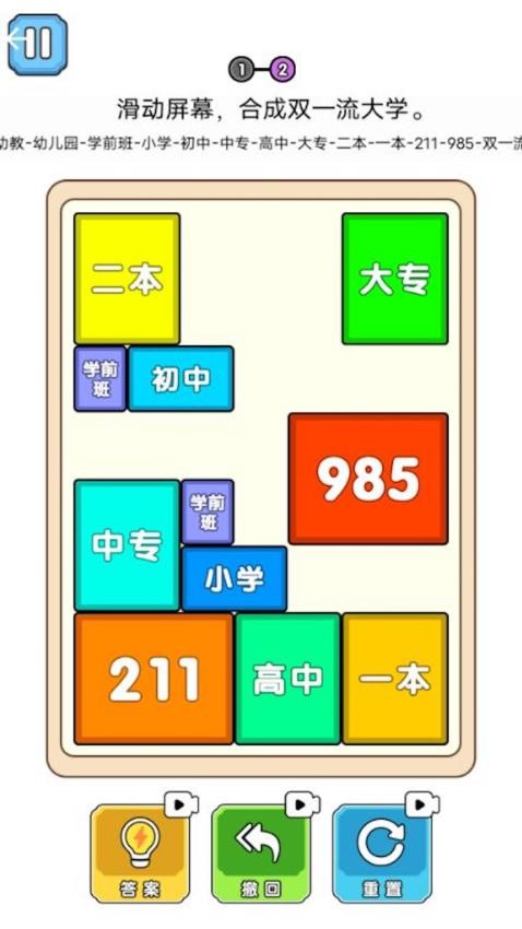 合成双一流大学游戏v1.0截图2