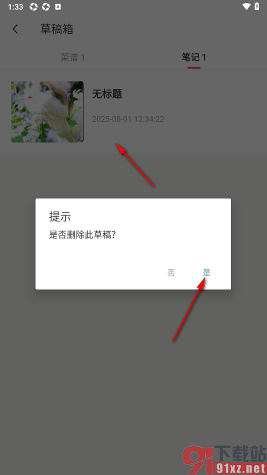 豆果美食APP设置清除草稿箱中的内容的方法