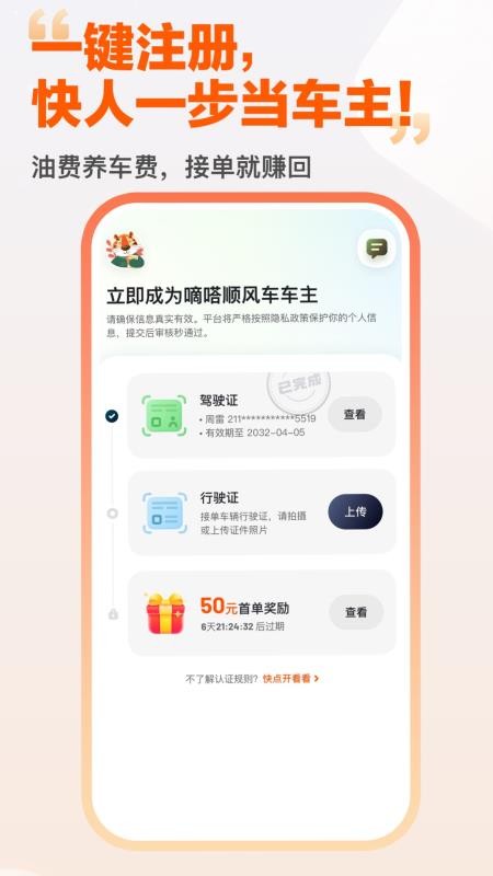 嘀嗒出行官方版v10.5.1截图3