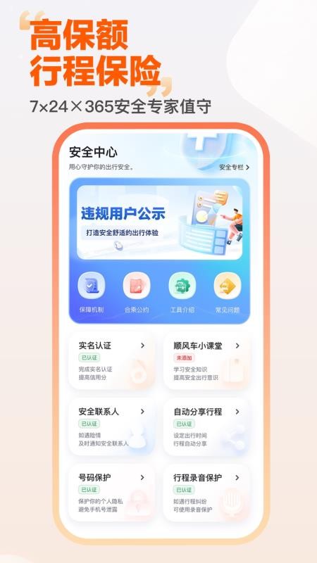嘀嗒出行官方版v10.5.1截图5