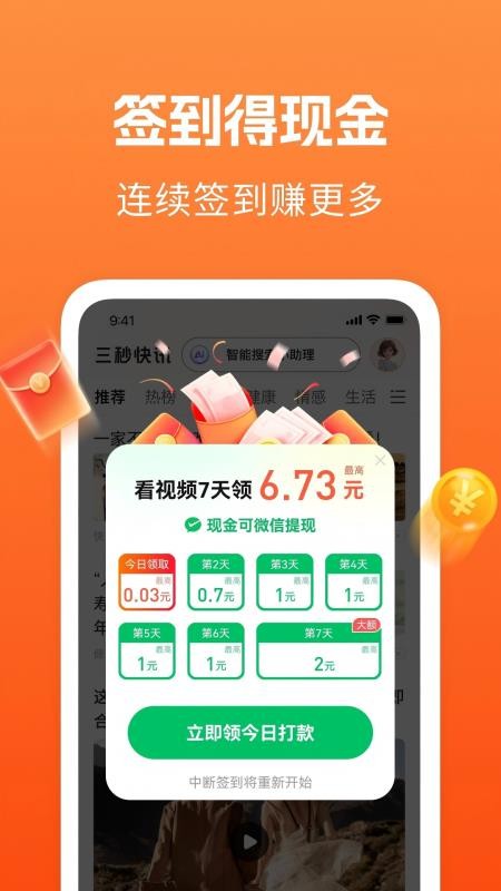 三秒快讯极速版最新版v1.2.9截图2