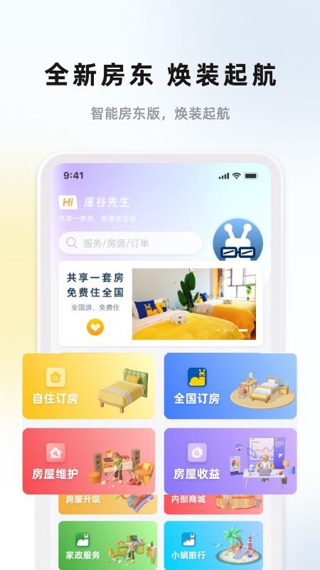 华人e家官方版v5.5截图1