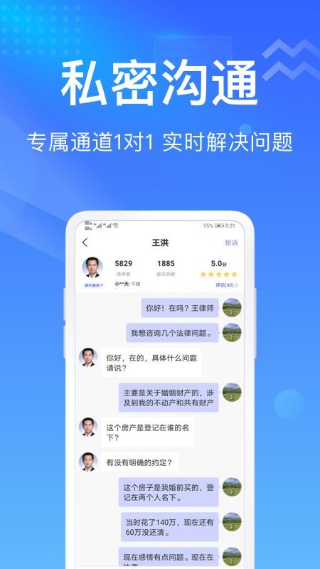 想问律师官方版v3.9.5截图4