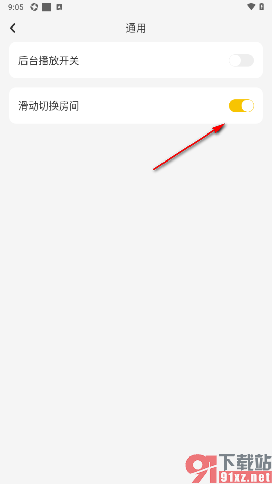 唱鸭APP设置滑动切换房间的方法