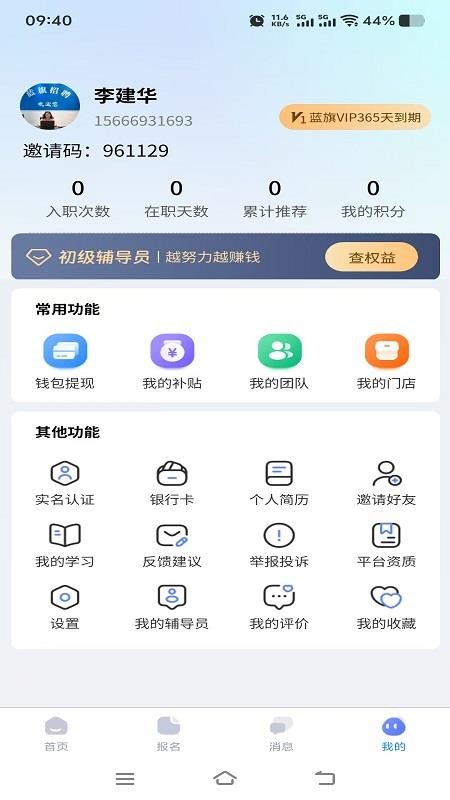 蓝旗工作免费版v1.0.1截图5
