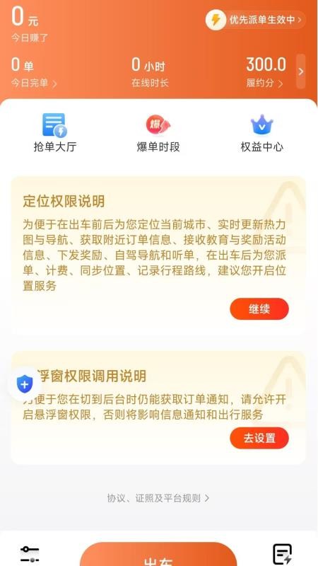 优迅快车车主端最新版v1.25.6截图3