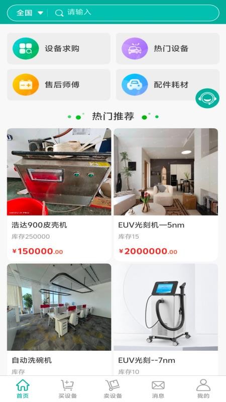 设备盾平台v1.1.4截图1