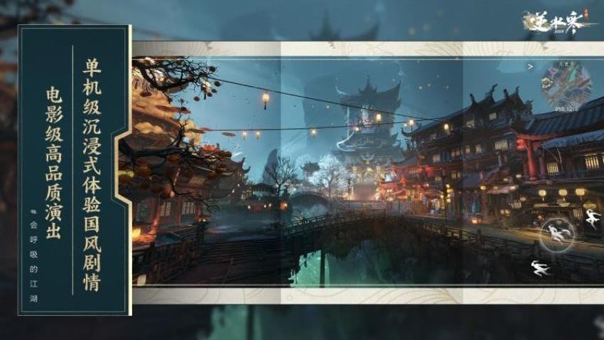 逆水寒游戏v3.1.21176587截图4
