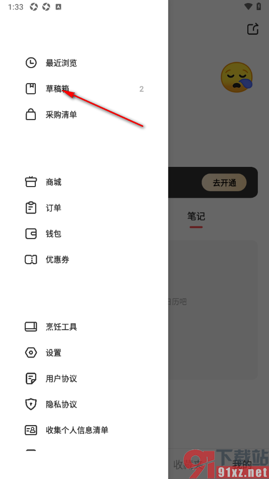 豆果美食APP设置清除草稿箱中的内容的方法