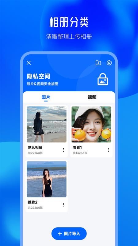 私密文件保险箱软件最新版v3.1.2截图2