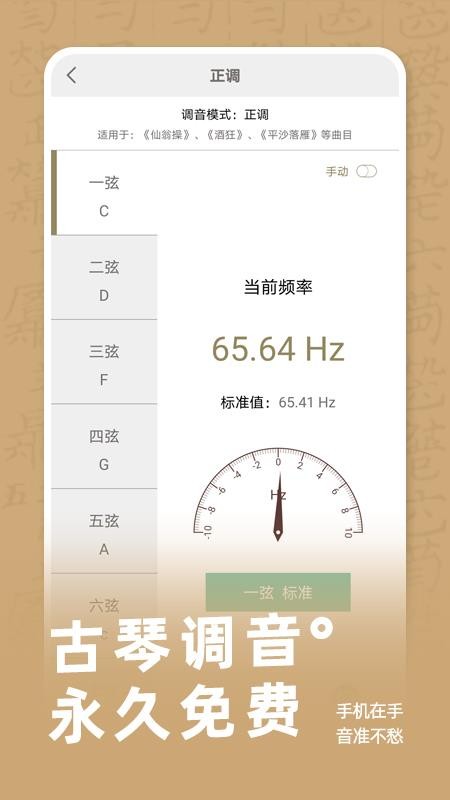 古琴调音官方版v4.4.1截图1