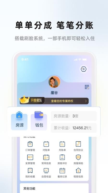 华人e家官方版v5.5截图2